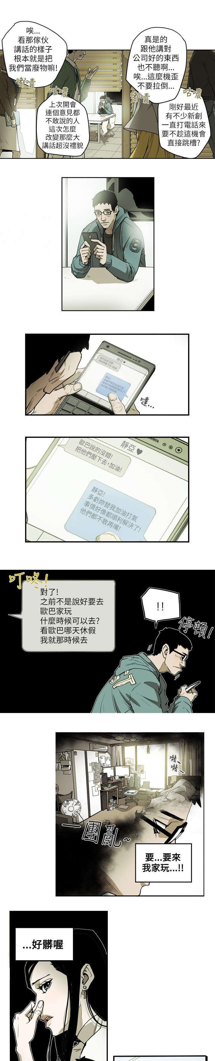 温柔的骗局韩漫全集-第13话无删减无遮挡章节图片 