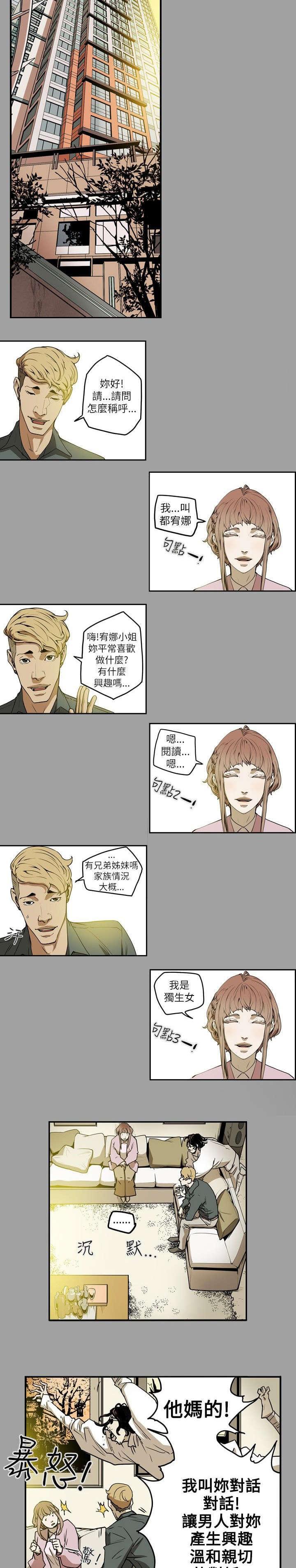 温柔的骗局韩漫全集-第13话无删减无遮挡章节图片 