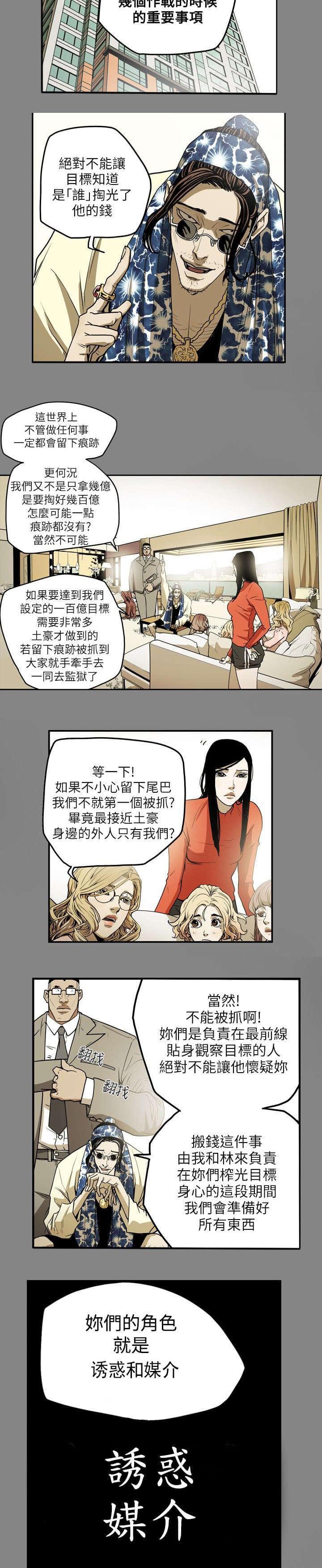 温柔的骗局韩漫全集-第14话无删减无遮挡章节图片 