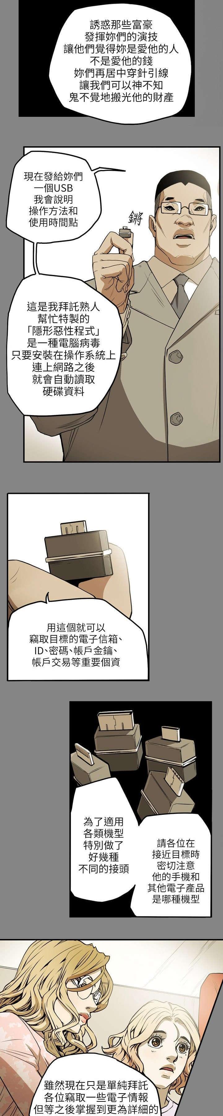 温柔的骗局韩漫全集-第14话无删减无遮挡章节图片 