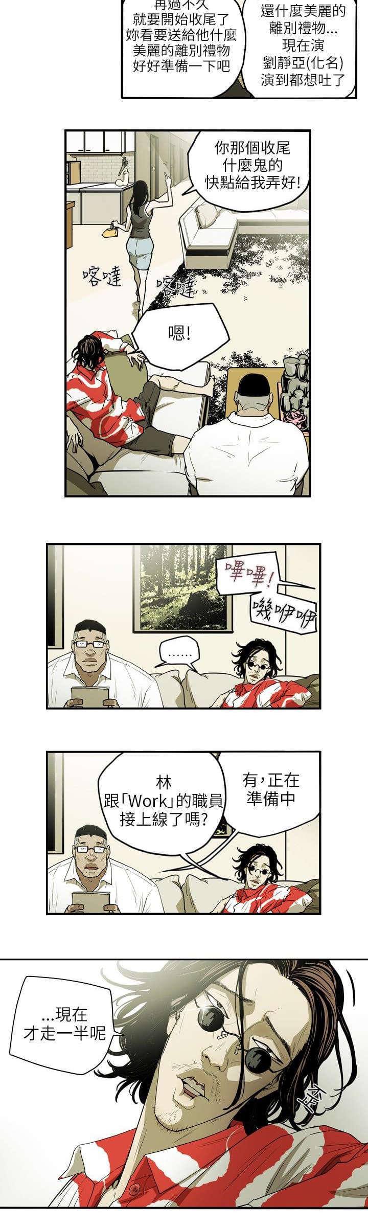 温柔的骗局韩漫全集-第15话无删减无遮挡章节图片 