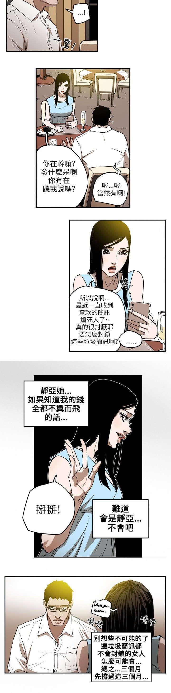 温柔的骗局韩漫全集-第16话无删减无遮挡章节图片 