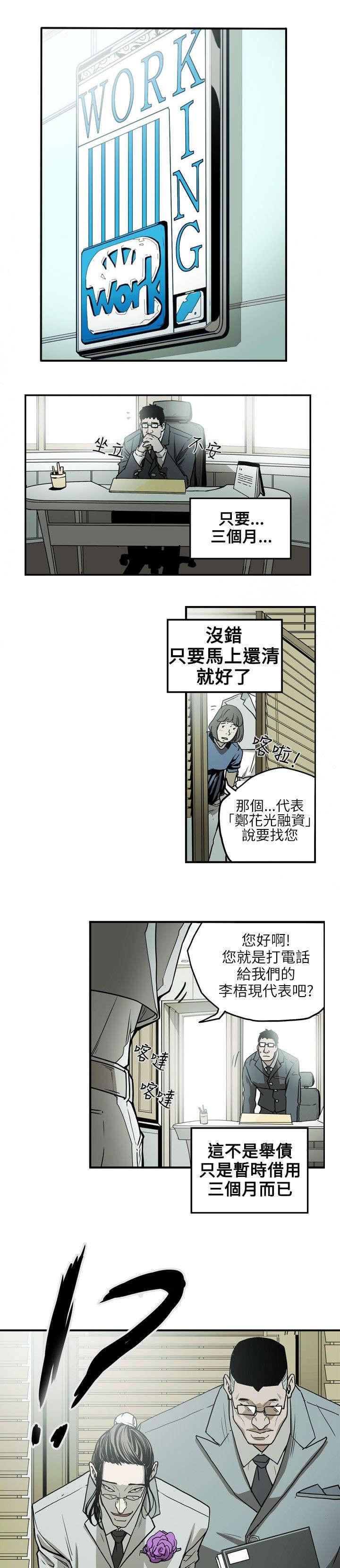 温柔的骗局韩漫全集-第16话无删减无遮挡章节图片 