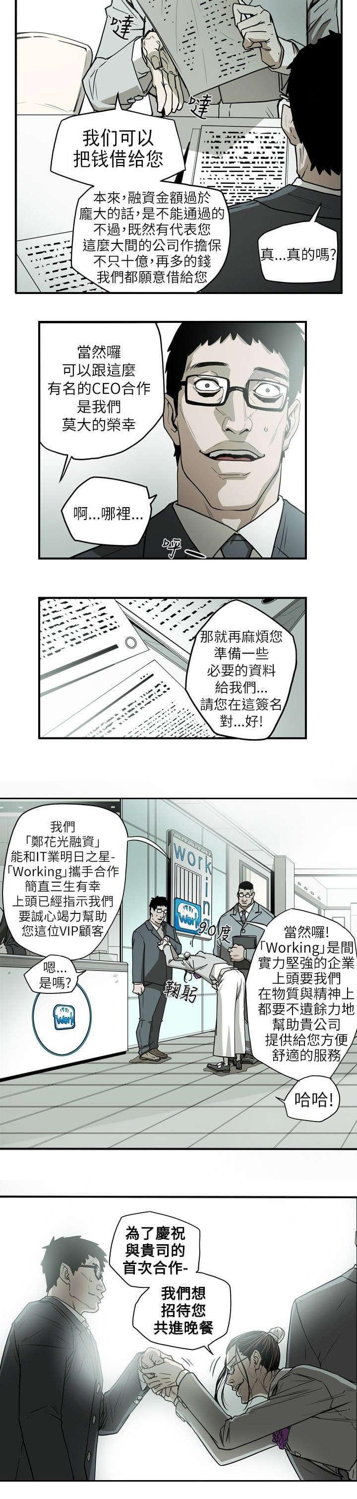 温柔的骗局韩漫全集-第16话无删减无遮挡章节图片 