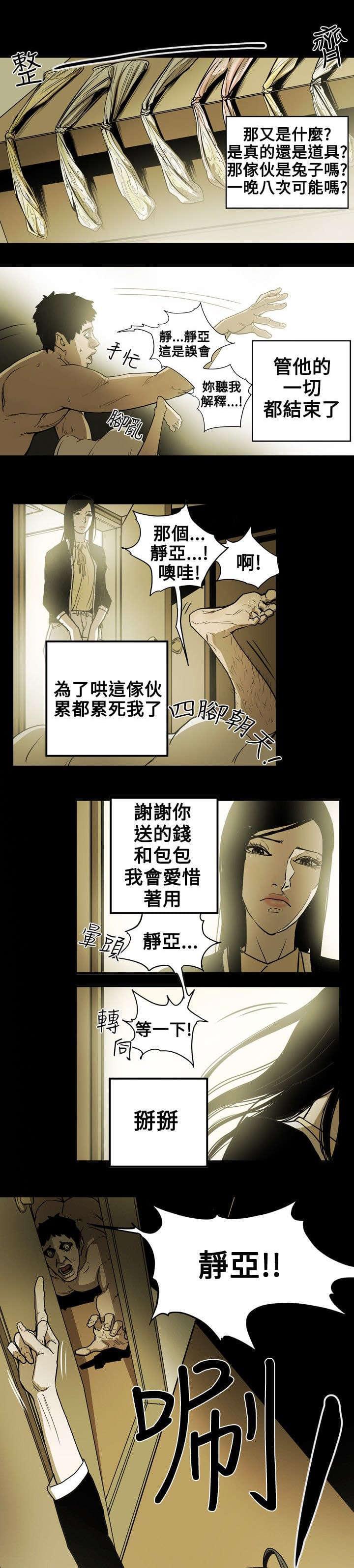 温柔的骗局韩漫全集-第17话无删减无遮挡章节图片 