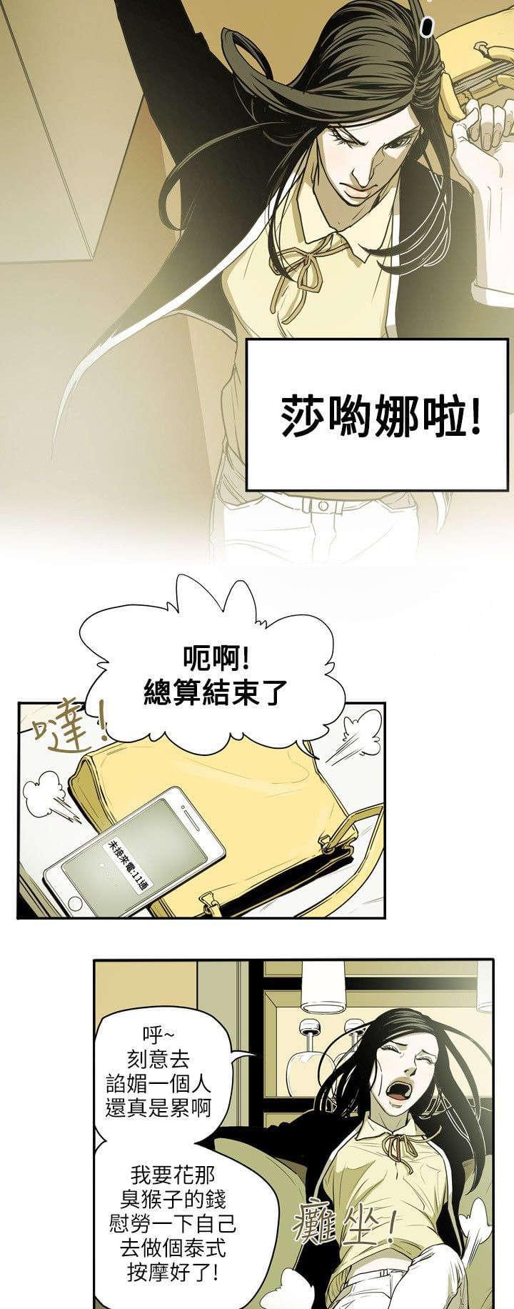 温柔的骗局韩漫全集-第17话无删减无遮挡章节图片 