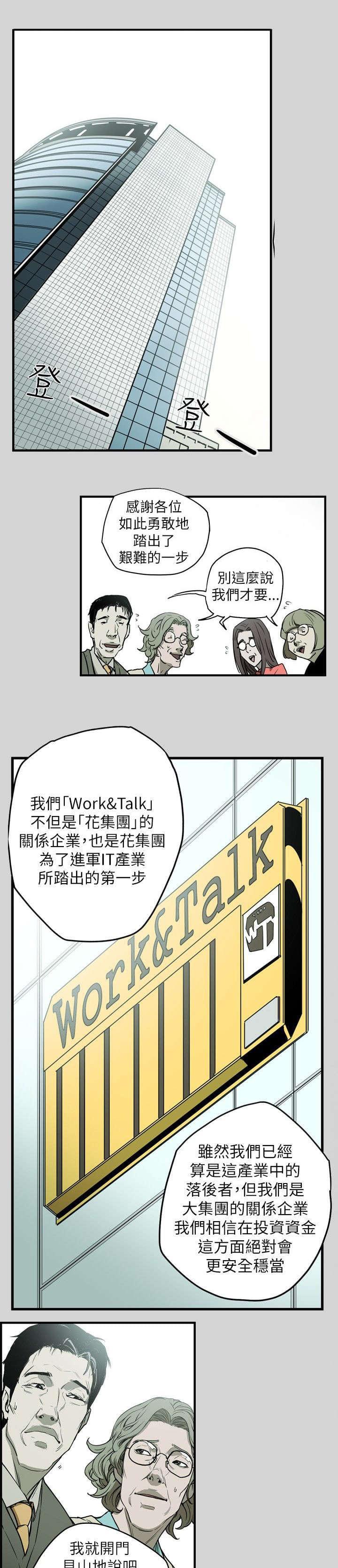 温柔的骗局韩漫全集-第17话无删减无遮挡章节图片 