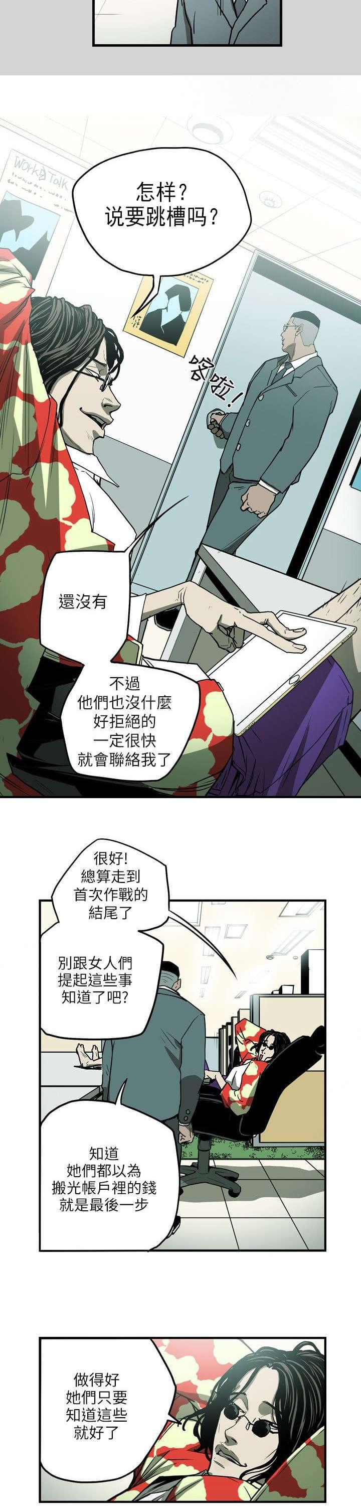 温柔的骗局韩漫全集-第17话无删减无遮挡章节图片 