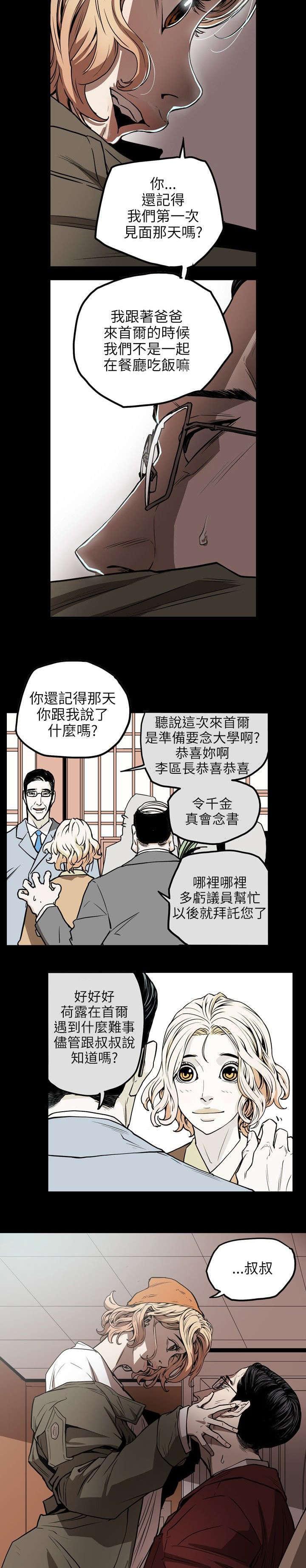 温柔的骗局韩漫全集-第18话无删减无遮挡章节图片 