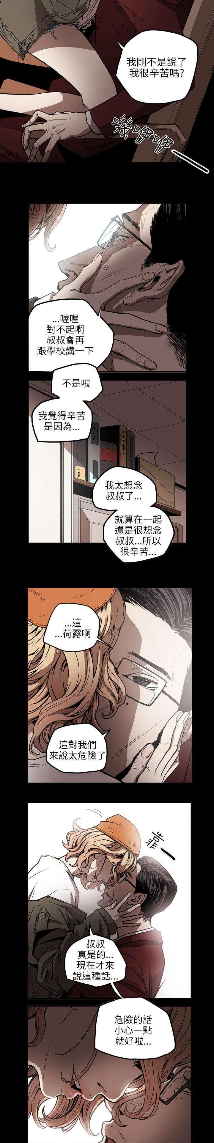 温柔的骗局韩漫全集-第18话无删减无遮挡章节图片 