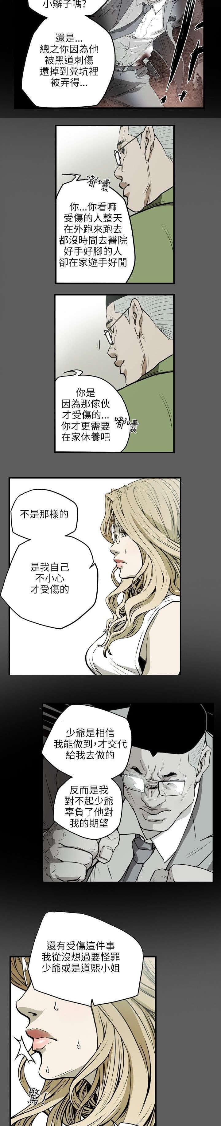 温柔的骗局韩漫全集-第19话无删减无遮挡章节图片 