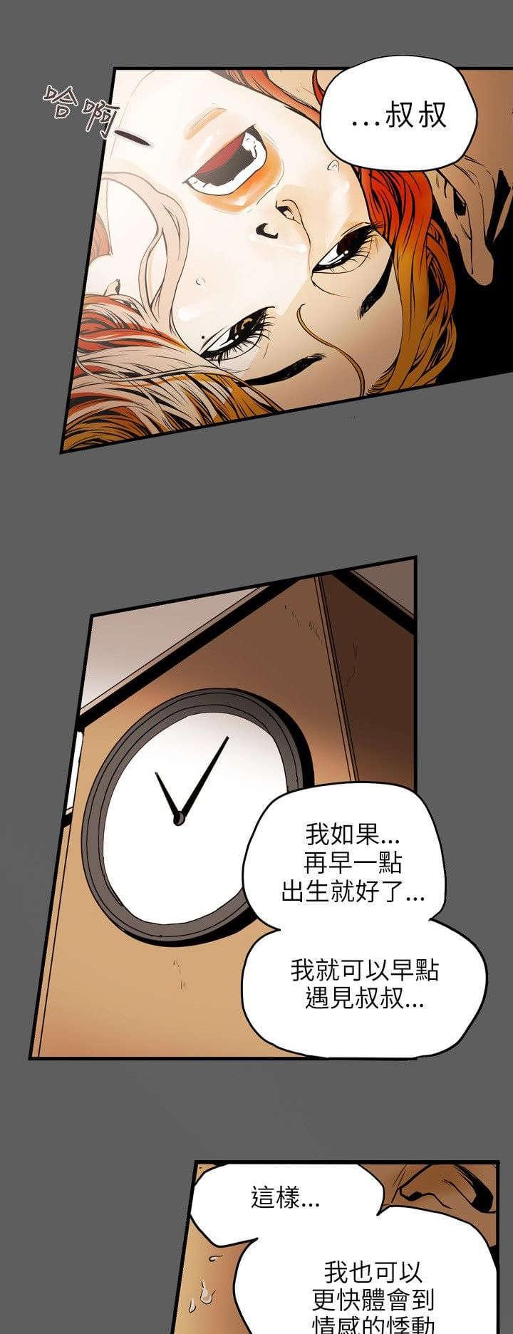 温柔的骗局韩漫全集-第19话无删减无遮挡章节图片 