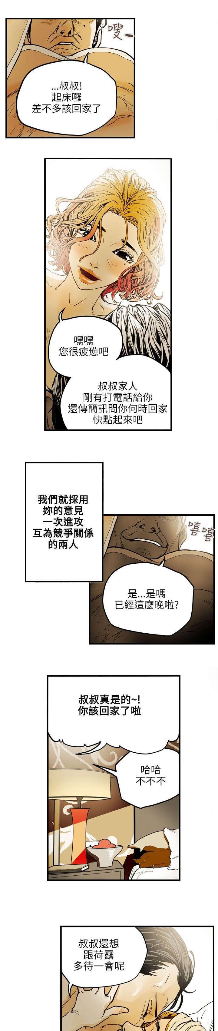 温柔的骗局韩漫全集-第20话无删减无遮挡章节图片 