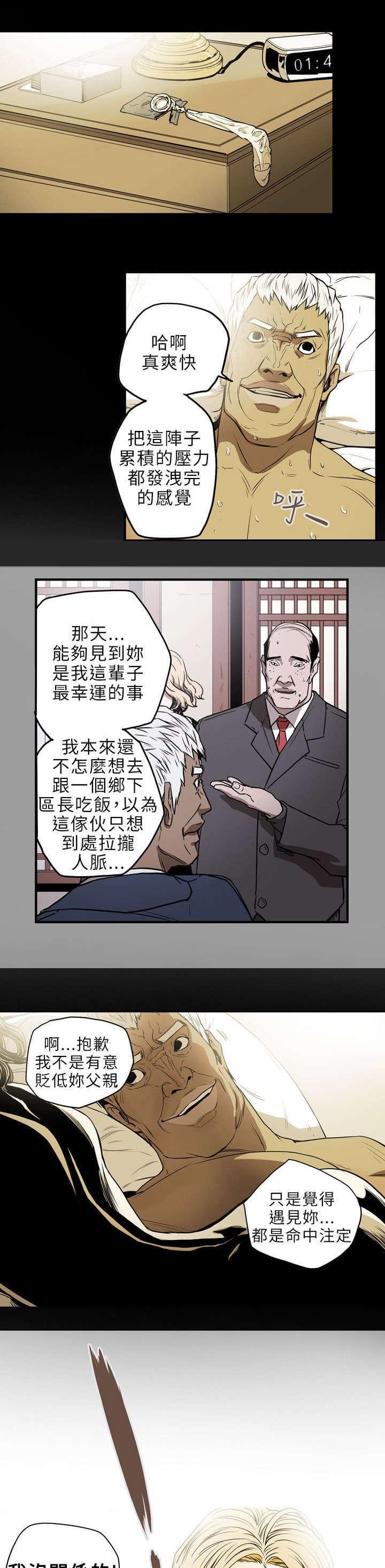 温柔的骗局韩漫全集-第20话无删减无遮挡章节图片 