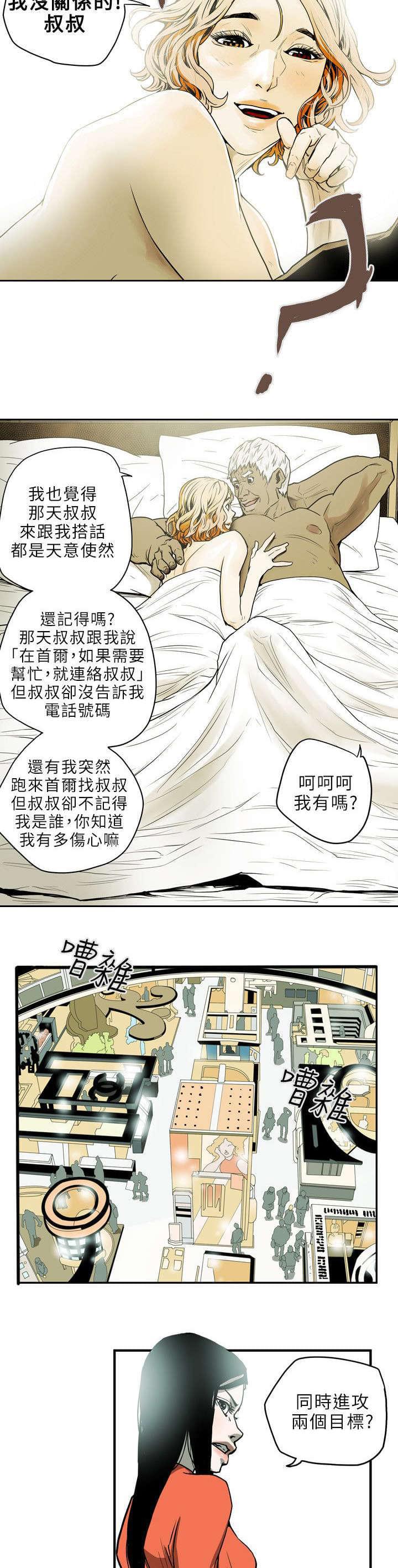 温柔的骗局韩漫全集-第20话无删减无遮挡章节图片 