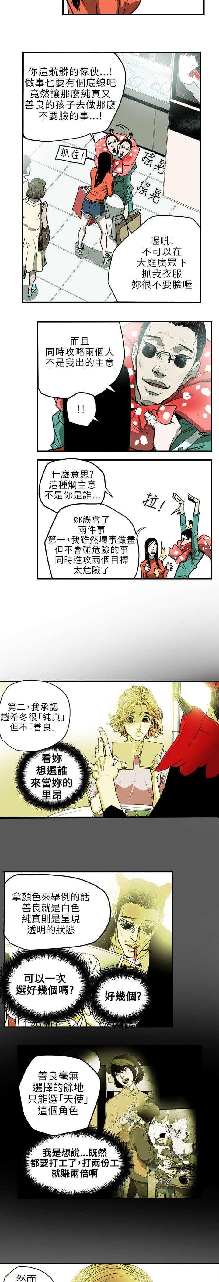 温柔的骗局韩漫全集-第20话无删减无遮挡章节图片 