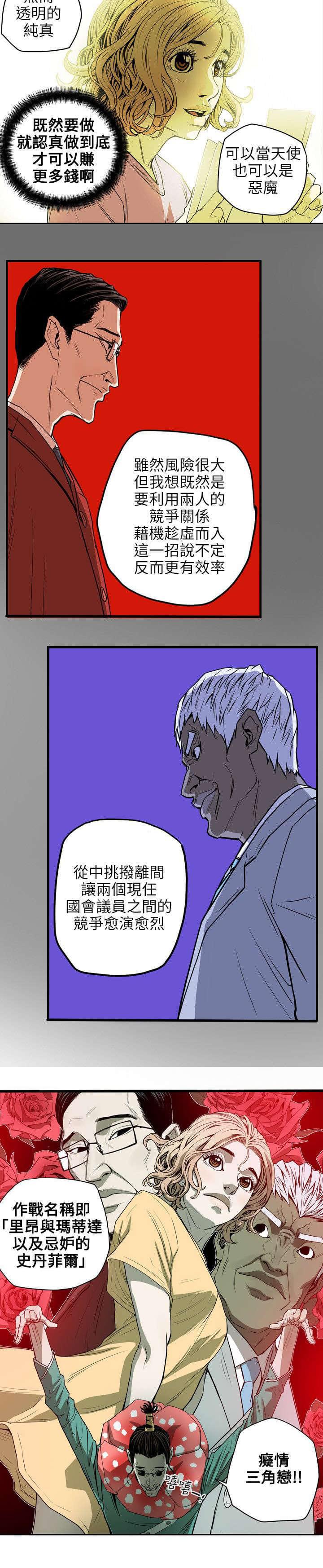 温柔的骗局韩漫全集-第20话无删减无遮挡章节图片 