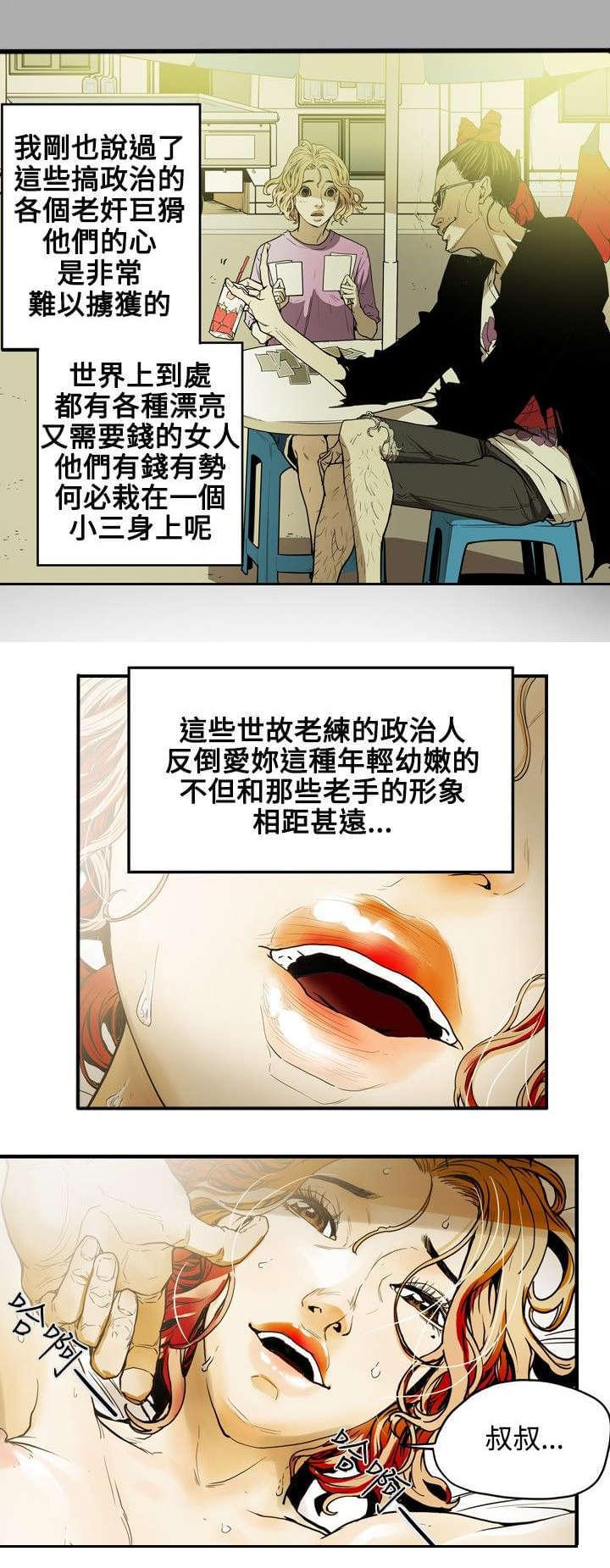 温柔的骗局韩漫全集-第20话无删减无遮挡章节图片 