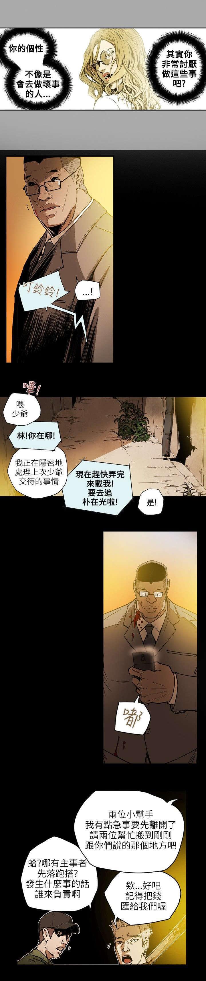 温柔的骗局韩漫全集-第21话无删减无遮挡章节图片 