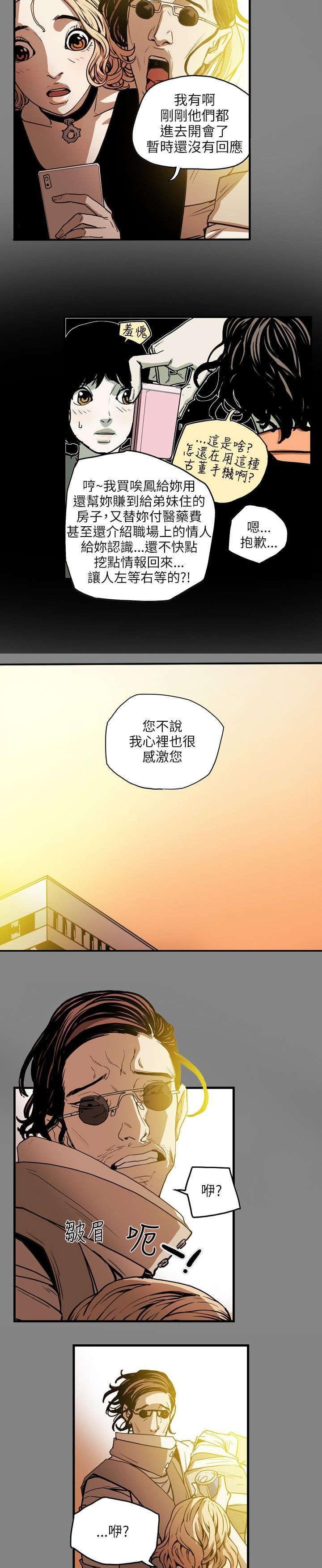 温柔的骗局韩漫全集-第21话无删减无遮挡章节图片 