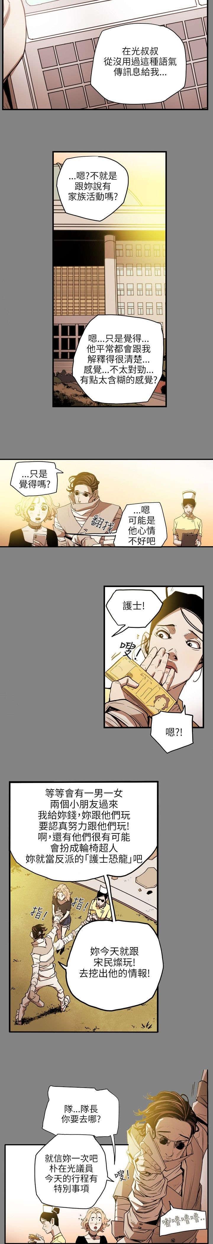 温柔的骗局韩漫全集-第21话无删减无遮挡章节图片 