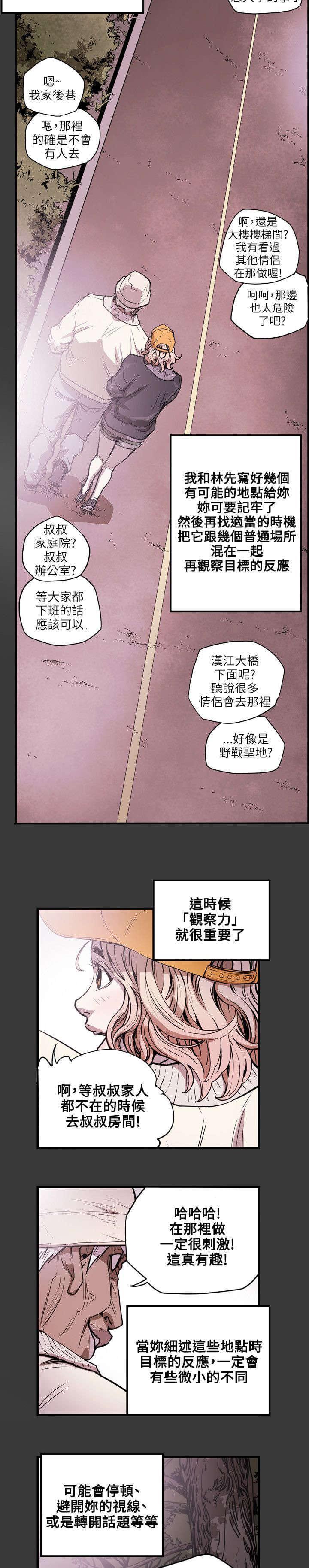 温柔的骗局韩漫全集-第22话无删减无遮挡章节图片 