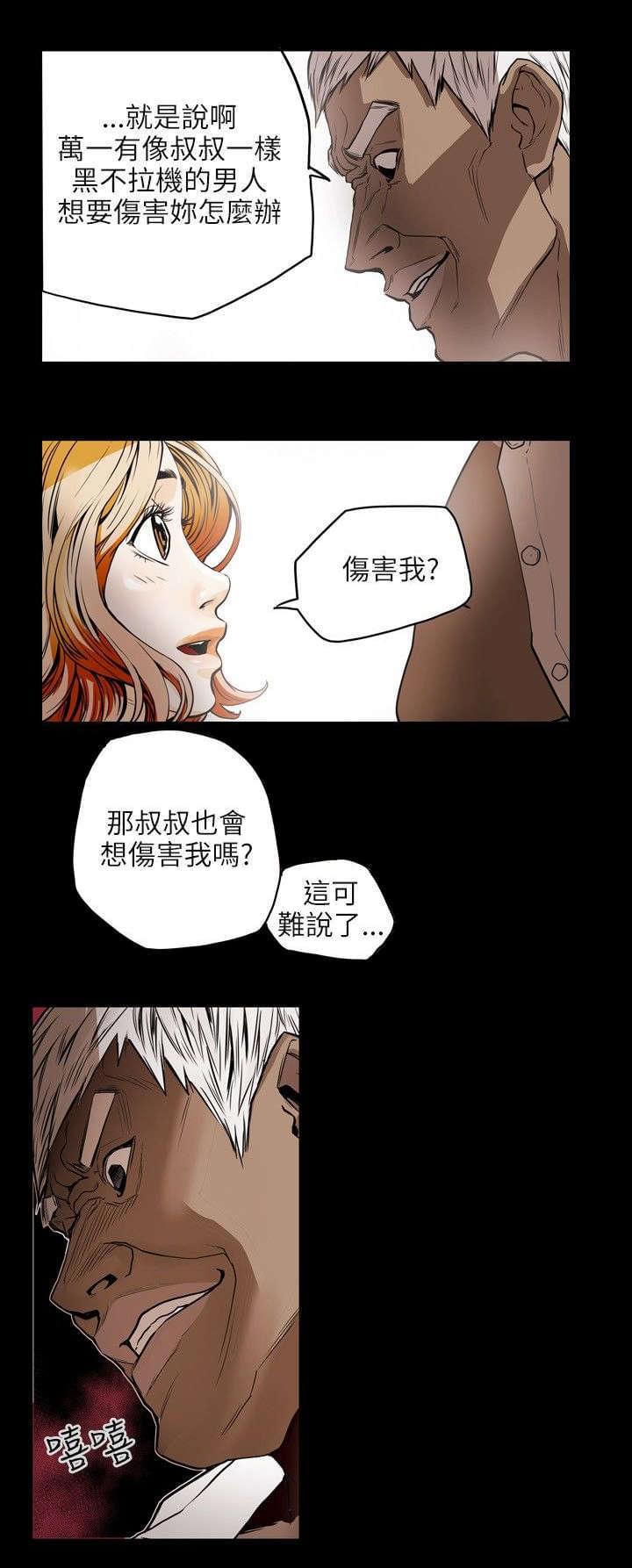 温柔的骗局韩漫全集-第23话无删减无遮挡章节图片 