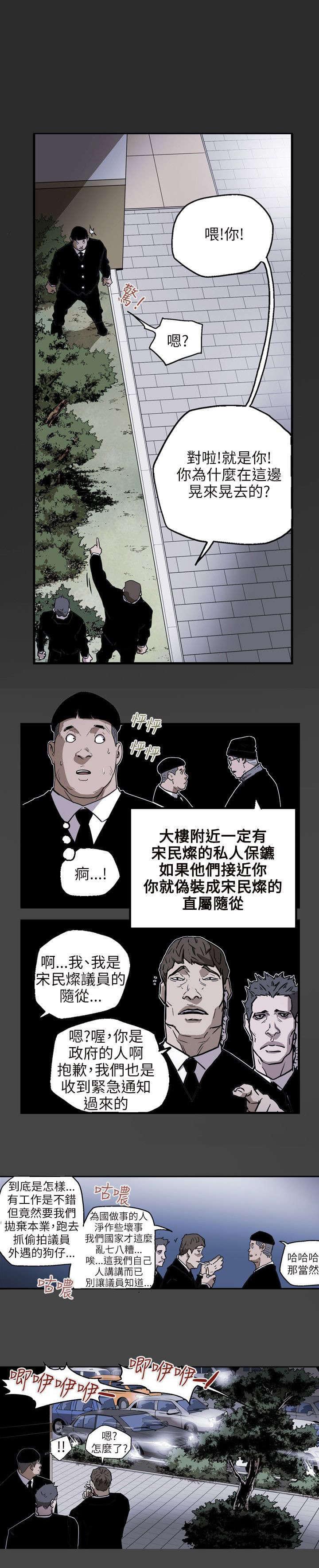 温柔的骗局韩漫全集-第24话无删减无遮挡章节图片 