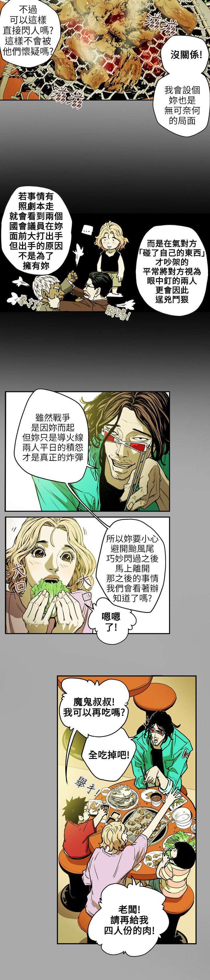 温柔的骗局韩漫全集-第25话无删减无遮挡章节图片 