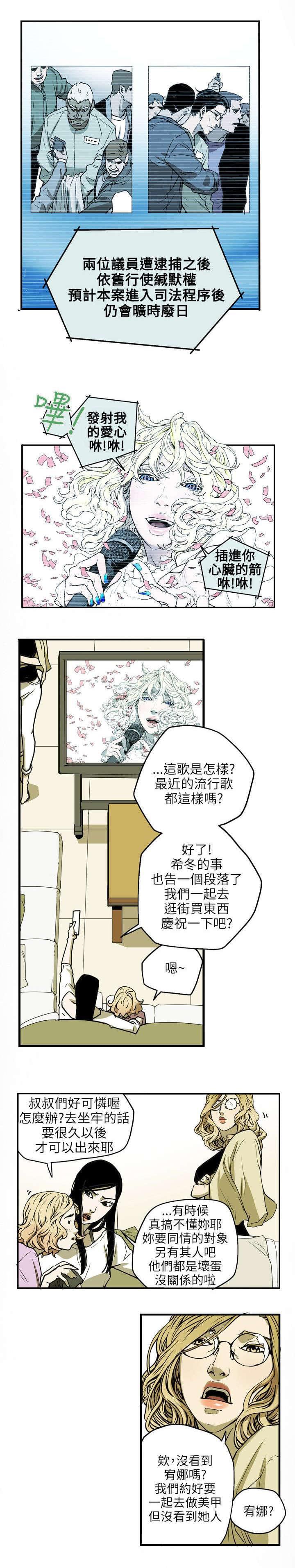 温柔的骗局韩漫全集-第25话无删减无遮挡章节图片 