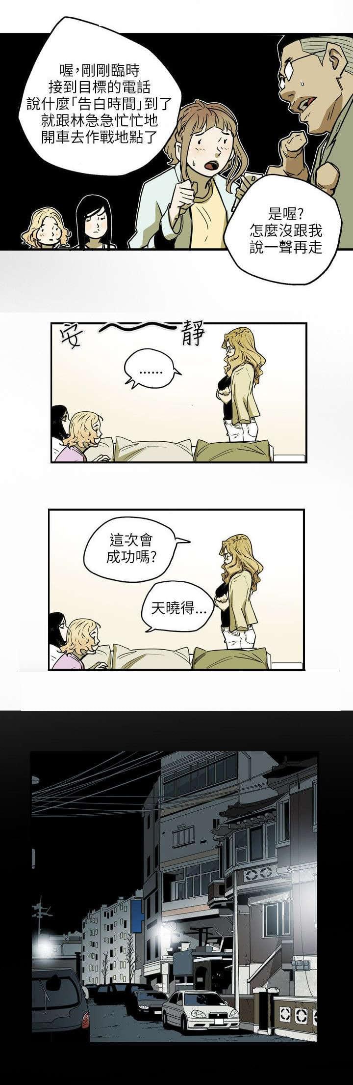 温柔的骗局韩漫全集-第25话无删减无遮挡章节图片 