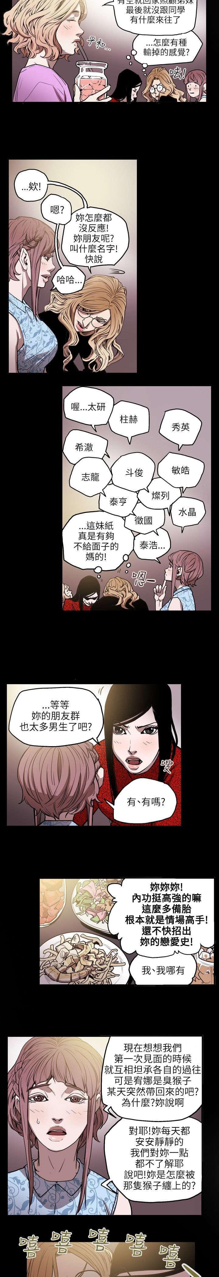 温柔的骗局韩漫全集-第26话无删减无遮挡章节图片 
