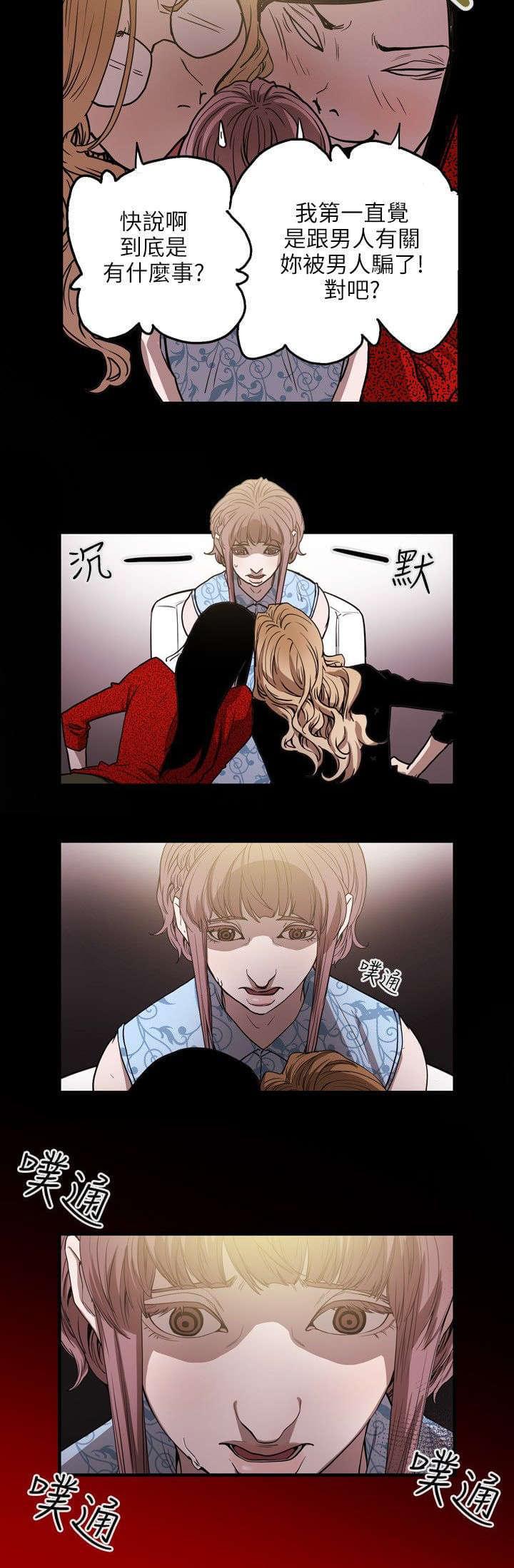 温柔的骗局韩漫全集-第26话无删减无遮挡章节图片 