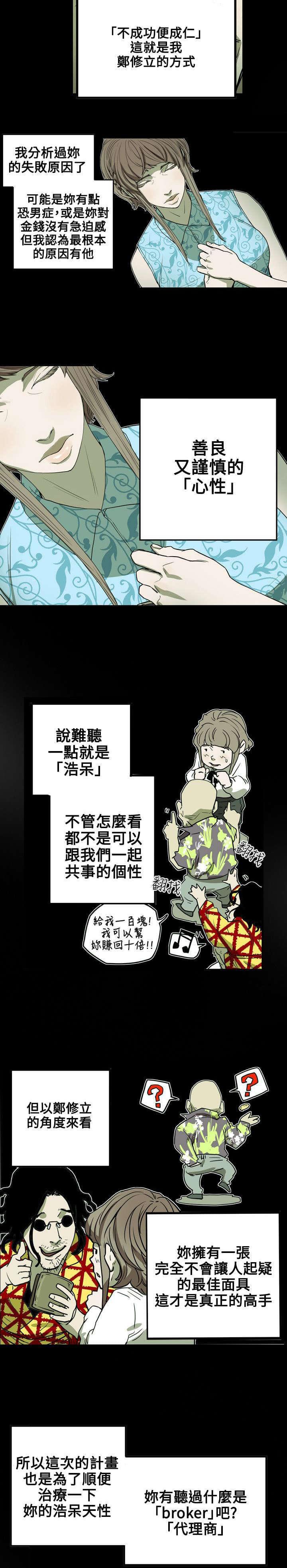 温柔的骗局韩漫全集-第26话无删减无遮挡章节图片 