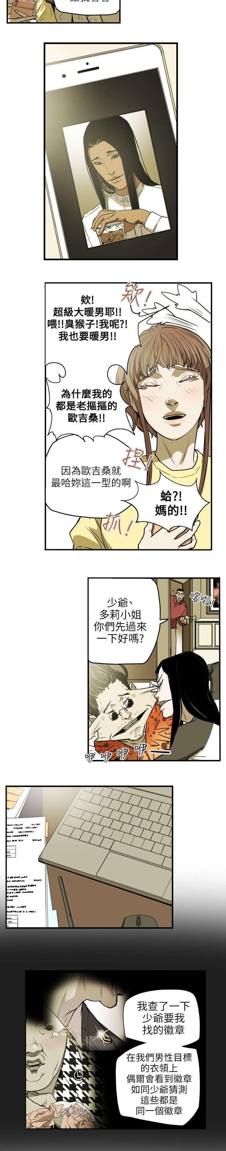 温柔的骗局韩漫全集-第27话无删减无遮挡章节图片 