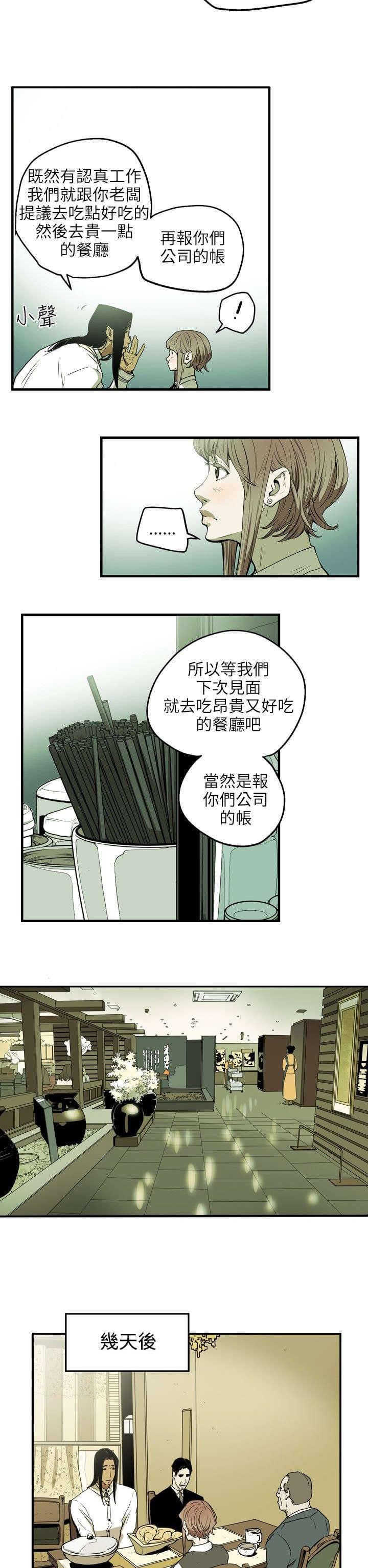 温柔的骗局韩漫全集-第27话无删减无遮挡章节图片 