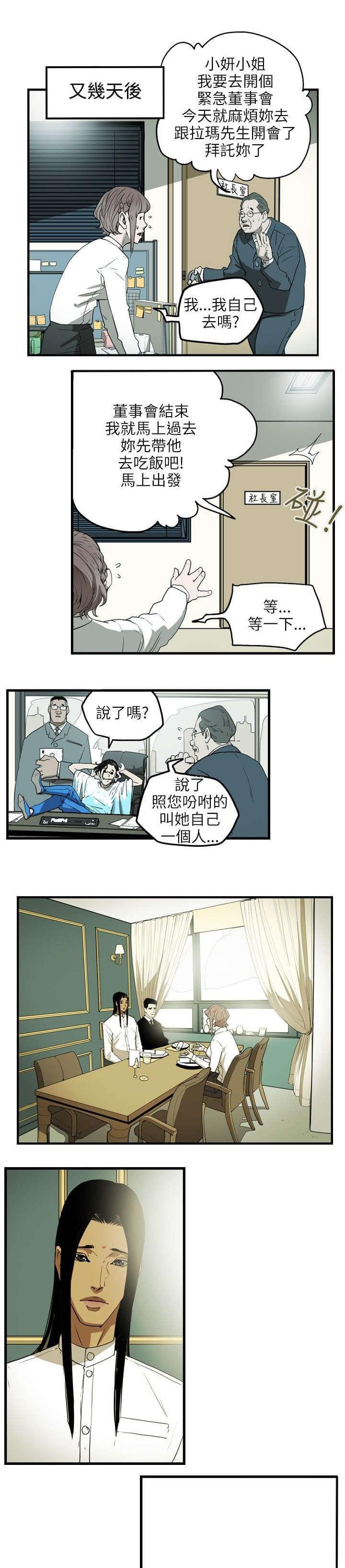 温柔的骗局韩漫全集-第27话无删减无遮挡章节图片 