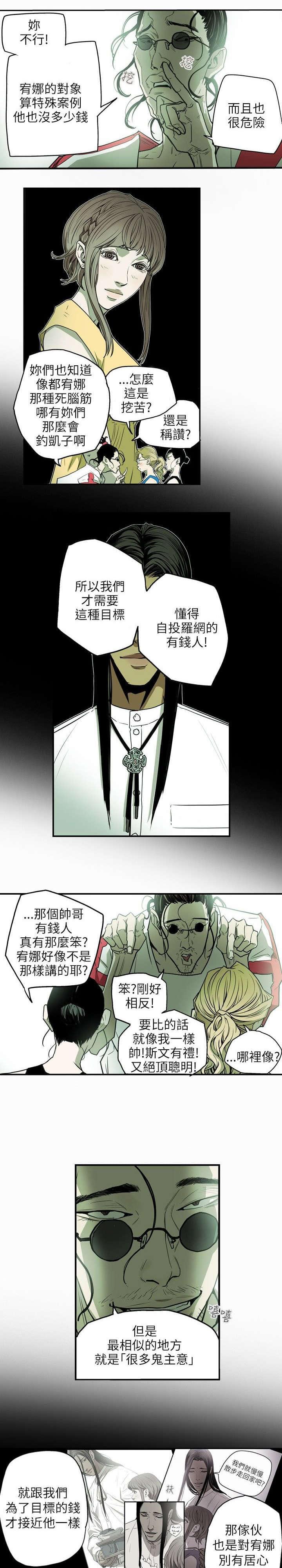 温柔的骗局韩漫全集-第28话无删减无遮挡章节图片 