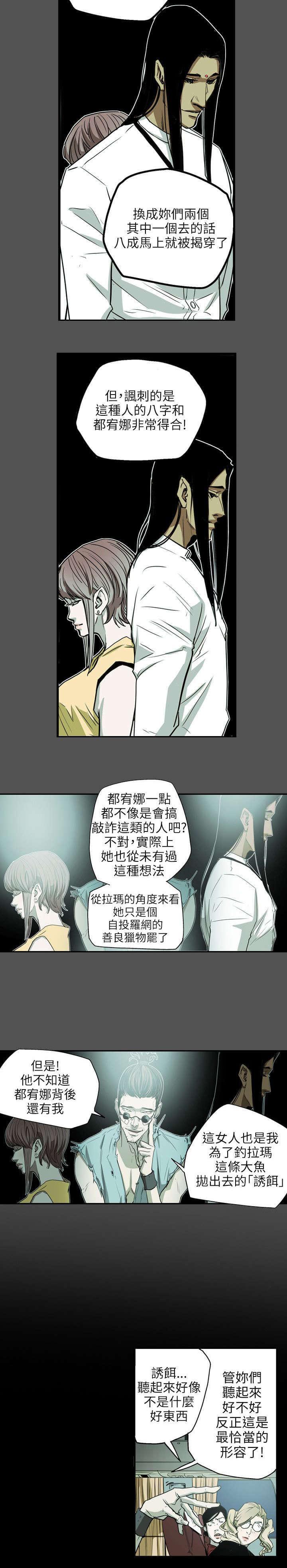 温柔的骗局韩漫全集-第29话无删减无遮挡章节图片 