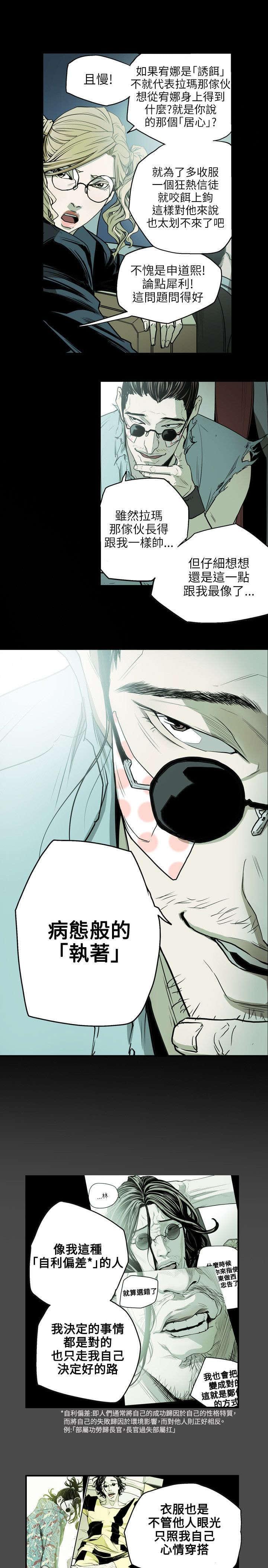 温柔的骗局韩漫全集-第29话无删减无遮挡章节图片 