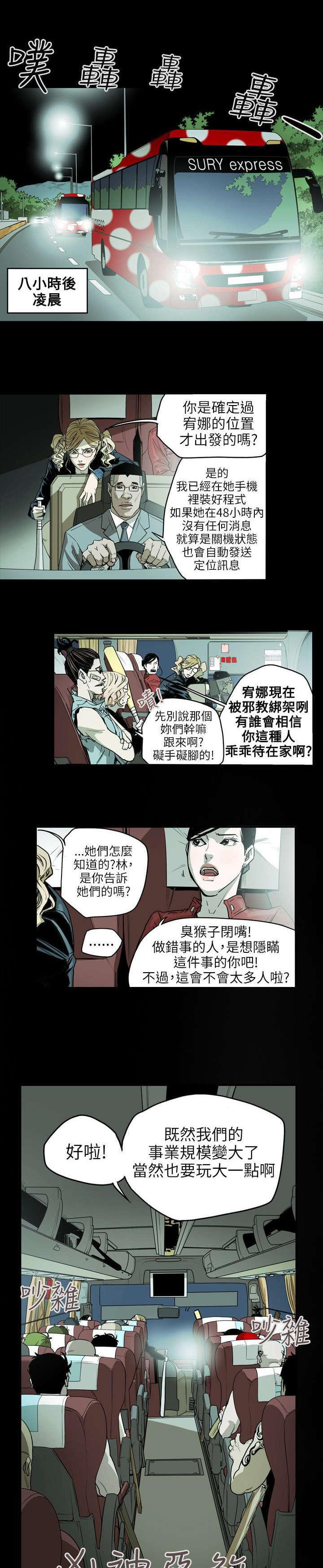 温柔的骗局韩漫全集-第29话无删减无遮挡章节图片 