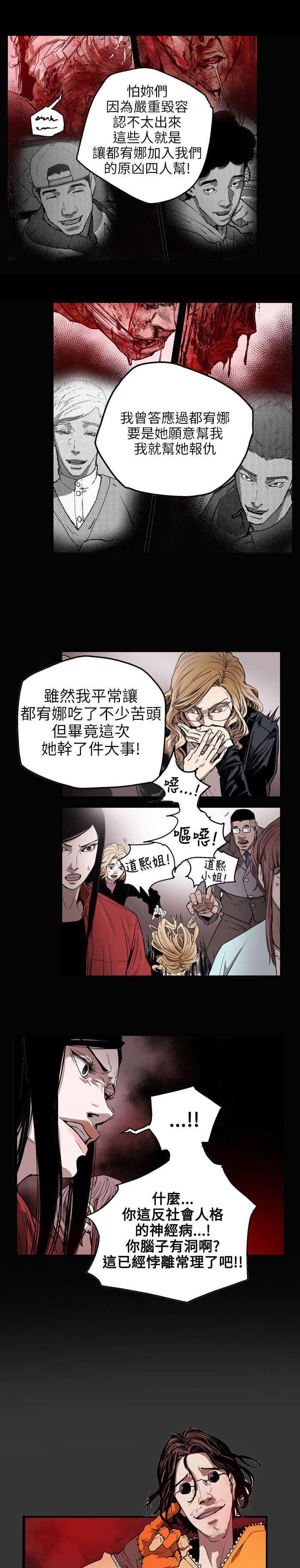 温柔的骗局韩漫全集-第32话无删减无遮挡章节图片 