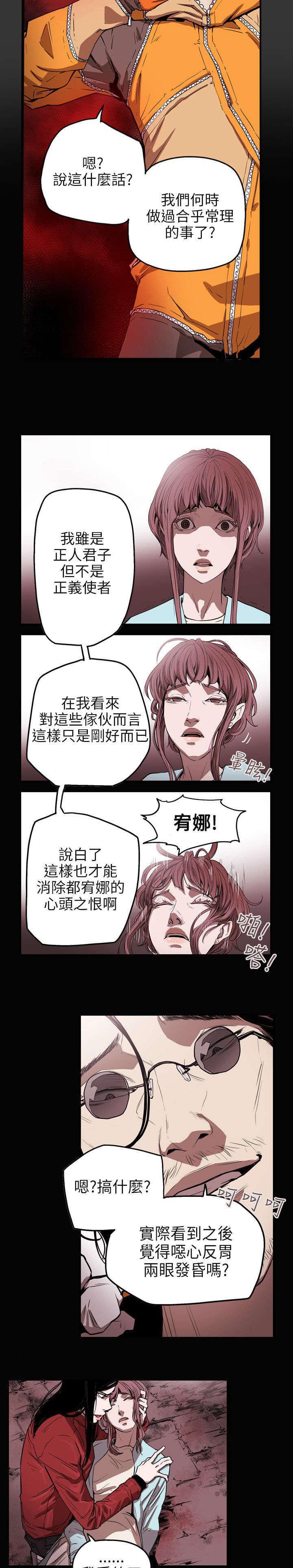温柔的骗局韩漫全集-第32话无删减无遮挡章节图片 