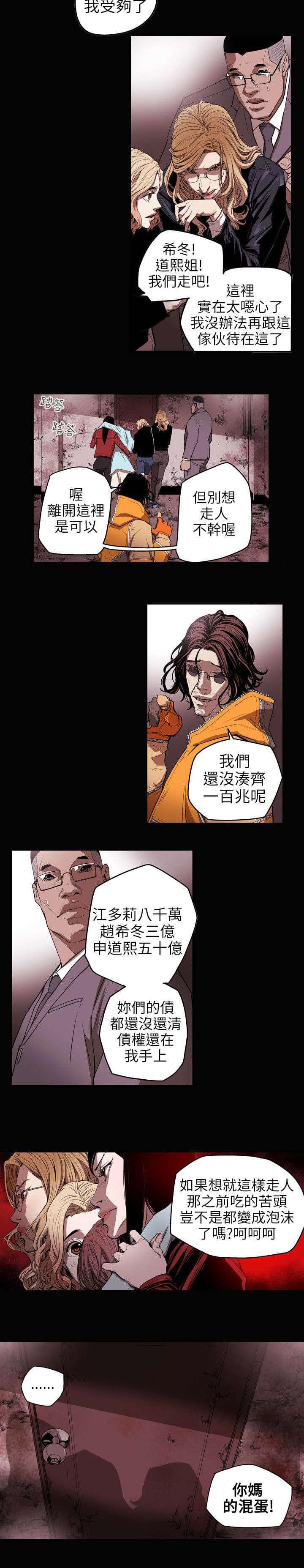 温柔的骗局韩漫全集-第32话无删减无遮挡章节图片 