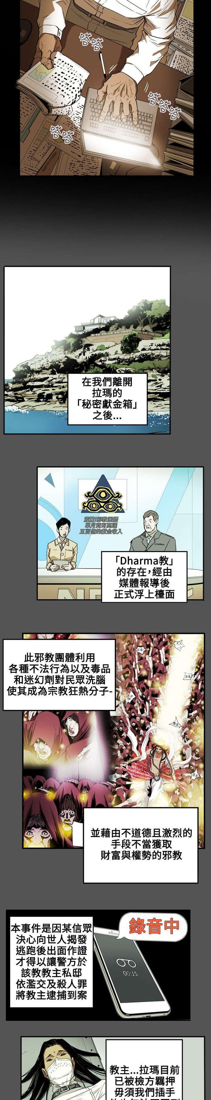 温柔的骗局韩漫全集-第33话无删减无遮挡章节图片 