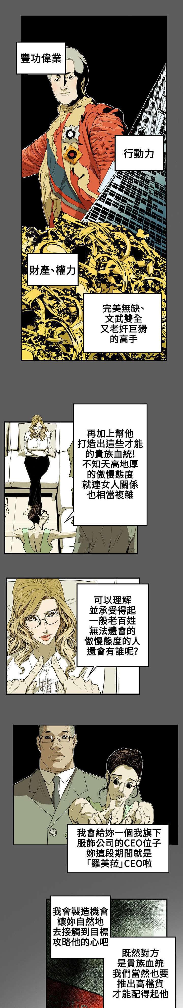 温柔的骗局韩漫全集-第33话无删减无遮挡章节图片 