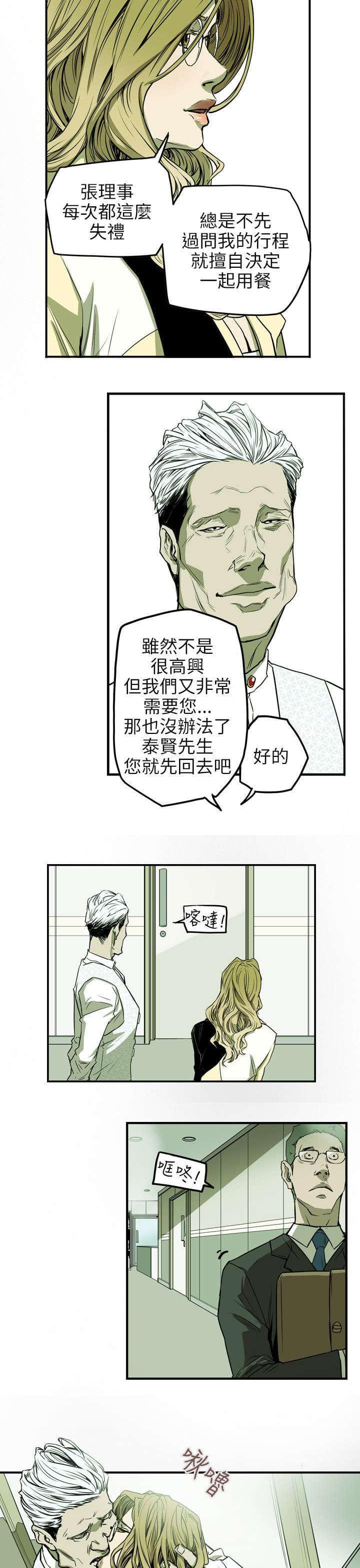 温柔的骗局韩漫全集-第33话无删减无遮挡章节图片 