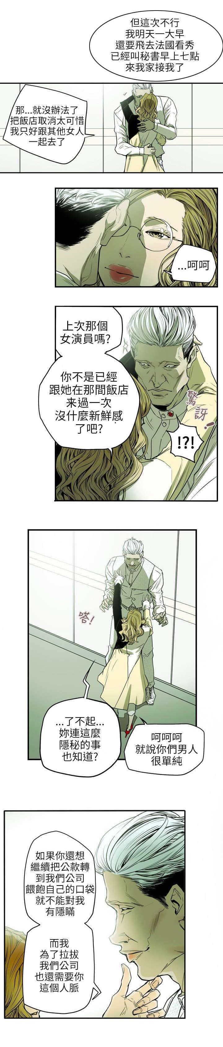 温柔的骗局韩漫全集-第33话无删减无遮挡章节图片 