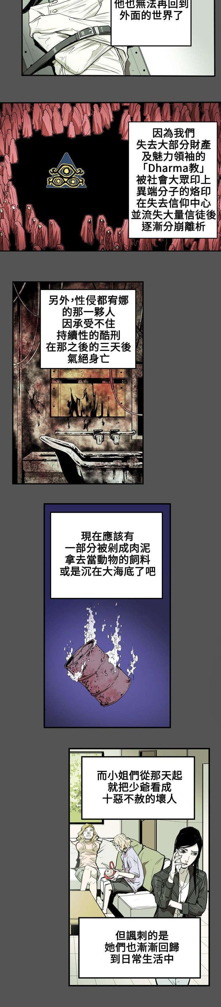 温柔的骗局韩漫全集-第33话无删减无遮挡章节图片 