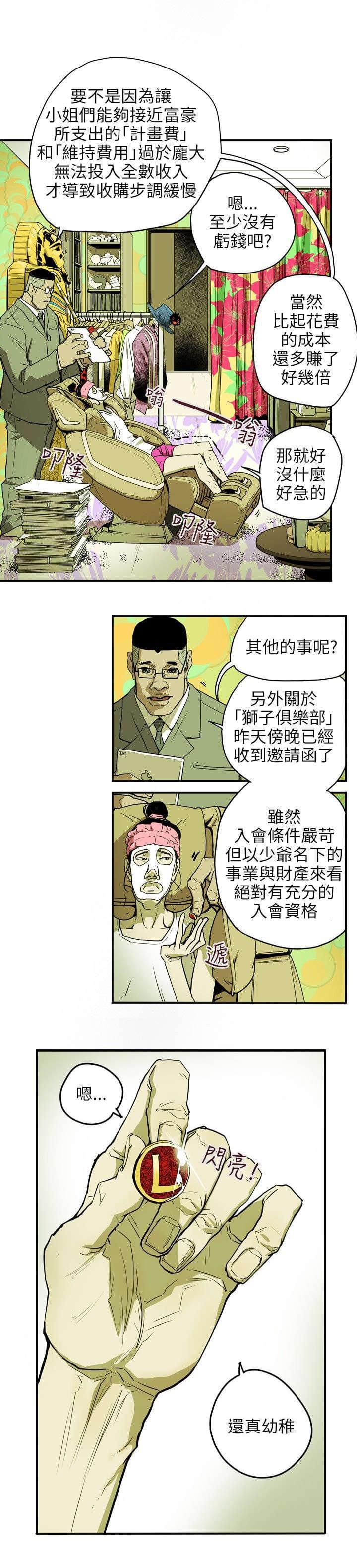 温柔的骗局韩漫全集-第33话无删减无遮挡章节图片 